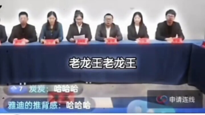 老龙王一出来就蚌埠住了