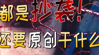[Giải thích] Video này dành tặng cho những ai đạo văn. Hãy dừng lại và cẩn thận.