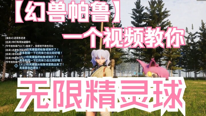 [Palworld] One Video Teaches You How to Exploit Infinite Poké Balls