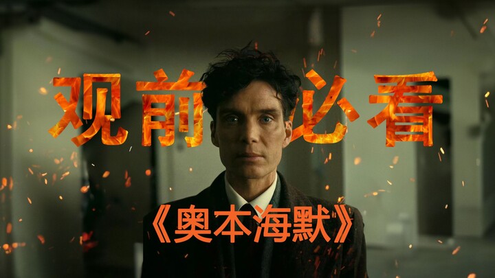 ภาพยนตร์ IMAX สุดอลังการระดับ 16K "ออปเพนไฮเมอร์" คู่มือเลือกโรงภาพยนตร์เพื่อชมอย่างเต็มอรรถรส!