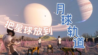 Full of pressure! Intuitive feeling: If other planets are moved to the orbit of the moon