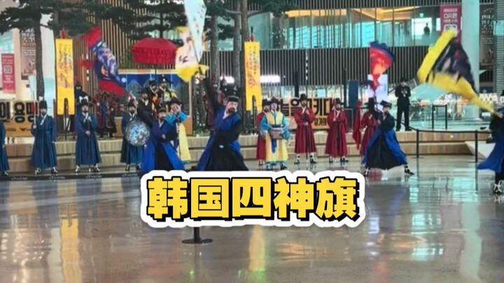 A Few Reflections I Had Upon Seeing the Four Divine Symbols Flags at a Korean Airport