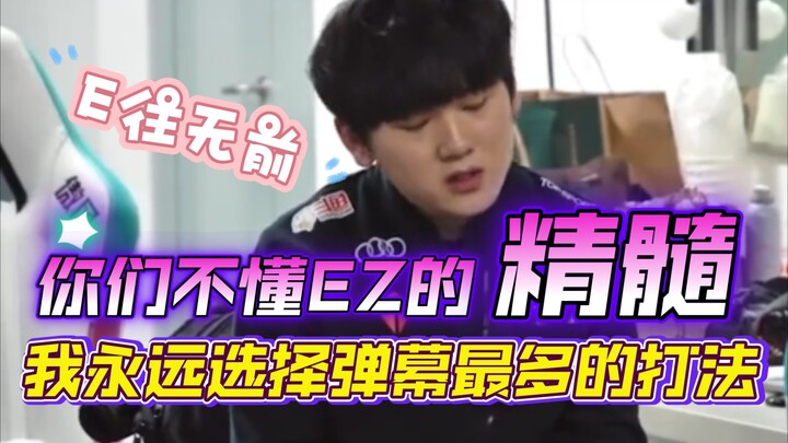 E terus maju! Ezreal sang Adik Selatan selalu memilih gaya bermain dengan jumlah komentar paling ban
