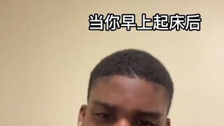 每个男生早起现状