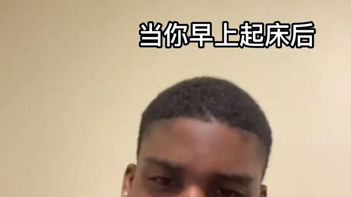 每个男生早起现状