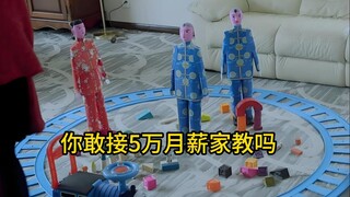 你敢接5万月薪家教吗？背后的纸人诅咒太瘆人！