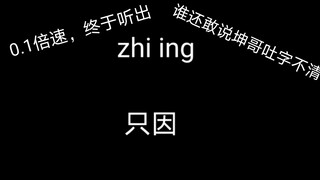 هذا يُقرأ بالفعل كـ "zhi yin"