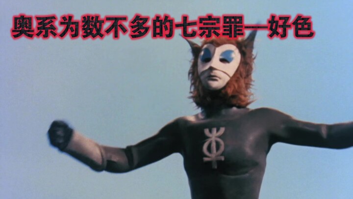 这可能是奥系被反派最看不起的反派