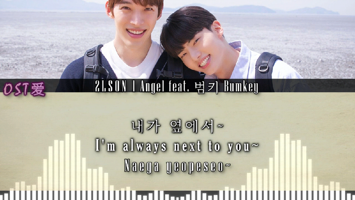 2LSON - Angel feat. 범키 Bumkey : 블루밍 l Blueming OST