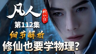 用滑轮组取虚天鼎？学好数理化，修仙都不怕！-【凡人修仙传解析-112】
