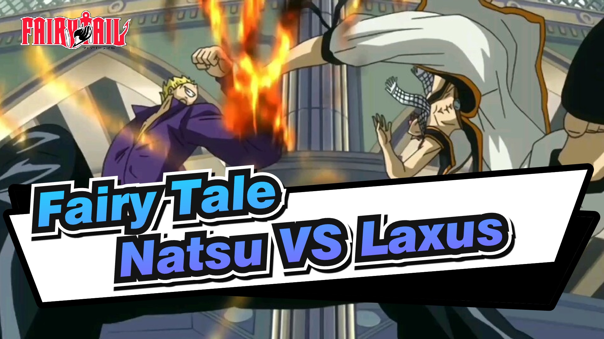 fairy tail natsu vs laxus