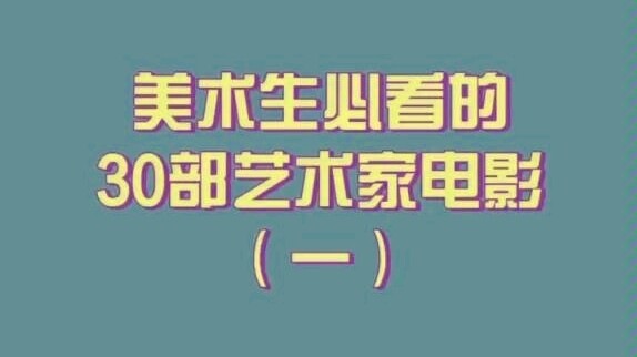 30 Must-Watch Artist Films for Art Students | Part 1