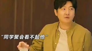 同学聚会被看不起，其实是个大哥。
