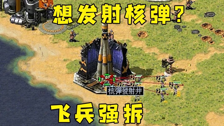 Rival in Red Alert wants to launch a nuclear strike! Star-up air units bulldoze their way in to prev
