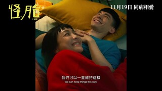 Comma文化中心 - 《怪胎》i WEiRDO 正式預告片 Official Trailer