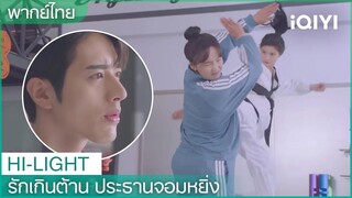 “ฮวาฮวา”ทำ “จี้ชิง” บาดเจ็บ | รักเกินต้าน ประธานจอมหยิ่ง EP6 | iQIYI Thailand