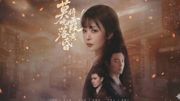 Don't Let the Sunset Glow Fall at Dusk | Mo Jiang Wanxia Luo Huanghun | 莫将晚霞落黄昏