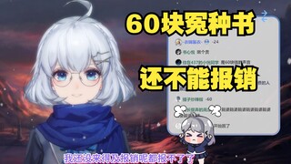 【星瞳】还公费报销呢 我之前自费买的东西都没报销呢😩