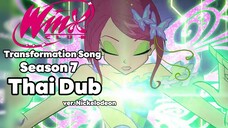 Winx club เพลงแปลงร่าง ซีซั่น 7 พากย์ไทย | เวอร์ชั่น. นิคคาโลเดียน