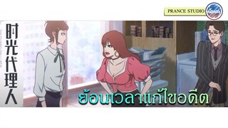 ถูกต่อว่า ณ ที่ประชุม - Shi Guang Dai Li Ren | พากย์ไทย