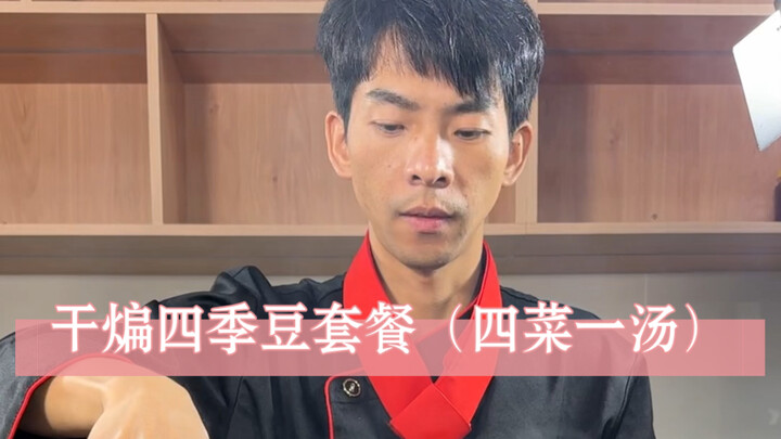 เมนูอาหารวันนี้: ถั่วฝักยาวผัดแห้ง, มะเขือม่วงตุ๋นซีอิ๊วแดง, หอยแครงผัดขิงและต้นหอม, ผัดผักโขม, ซุปก