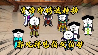 第五十五集，青帝即将渡神劫，诚邀仙魔妖界各方势力前来观看
