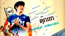 รักกระหน่ำซัมเมอร์ 1