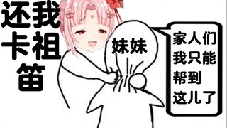【扇宝】你TM吼谁呢？