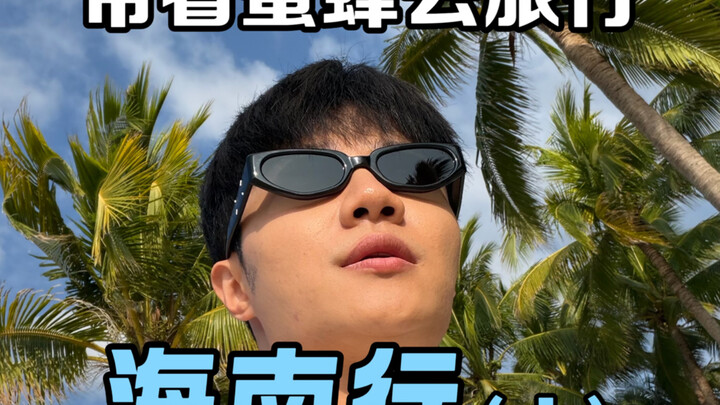 Traveling with Bees – Hainan Episode (Part 1)