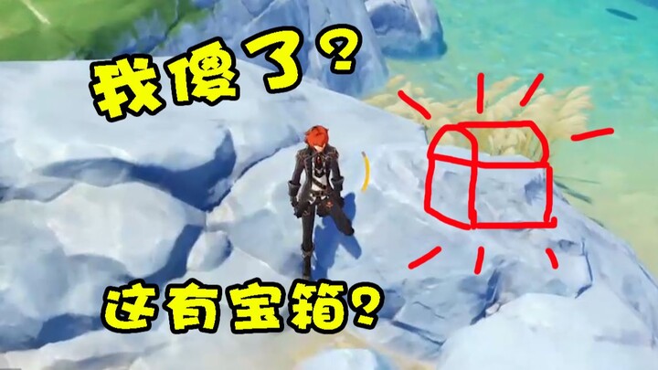 [Genshin Impact] Tổng hợp toàn bộ hòm đồ Âm Giới, tôi phải dùng 1.000 chiếc kính lúp mới nhìn thấy!