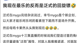 【MyGo】Hal yang paling menyenangkan sekarang adalah bumerang bergaya Kipas