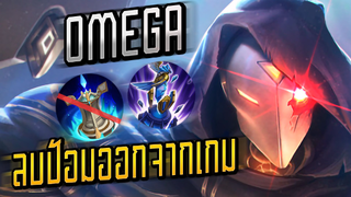 RoV : Omega โรมมิ่งที่ลบป้อมออกจากเกมได้! - Booster [2/2]