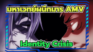 identity crisis | มหาเวทย์ผนึกมาร / รวมตัวละคร