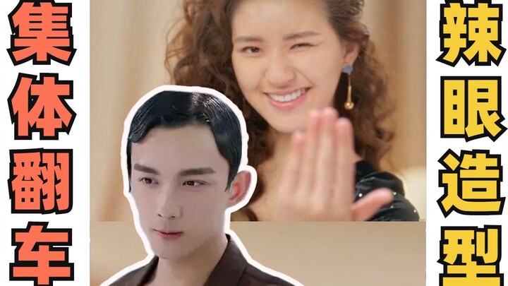 Wu Lei and Zhao Lusi were both hit—what the heck is this creepy, otherworldly look!