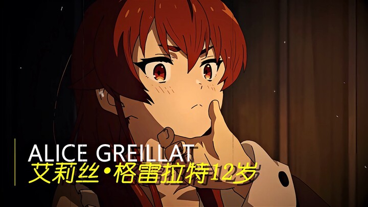 一分钟带你看完艾莉丝的颜值变化