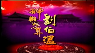 Thần Cơ Diệu Toán Lưu Bá Ôn Phần 7 Hoàng Thành Long Hổ Đấu tập 33