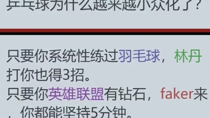 乒乓球为什么越来越小众化了？