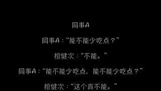 Take you into a [real] [unknown] Tan Jianci