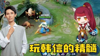 Menglei teaches the idea of playing Han Xin: Never go to the middle lane, the best way is to develop