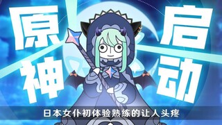 【猫雷】刚来提瓦特就被喵喵露骗得团团转的日本女仆【原神初见回②】