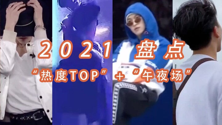 点击就看赞多站内TOP15、午夜场视频的年度盘点
