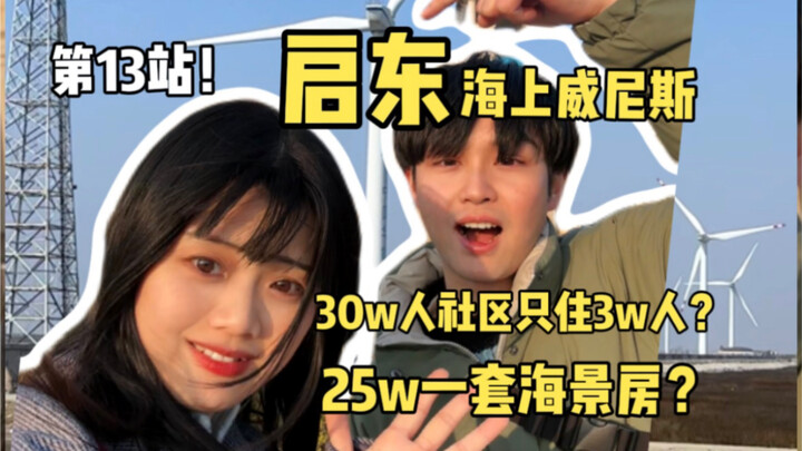 Từ 11.000 xuống còn 4.000, từ cực kỳ hot đến thành phố vắng bóng người, Evergrande Seaside Venice rố