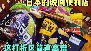 Japan's nighttime convenience store, this bento is really a bargain