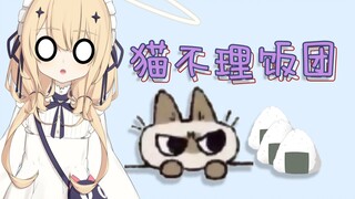 【鈴宮鈴】猫 不 理 寿 司