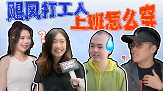 Phỏng vấn bất ngờ! Đây là trạng thái tinh thần của nhân viên nào?