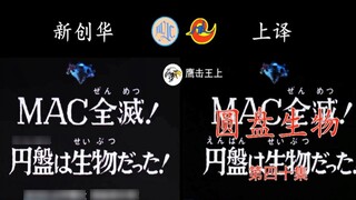 [Terjemahan Xinguanghua/Shanghai] Perbandingan judul Leo! Pertarungan antara pria straight dan pria 