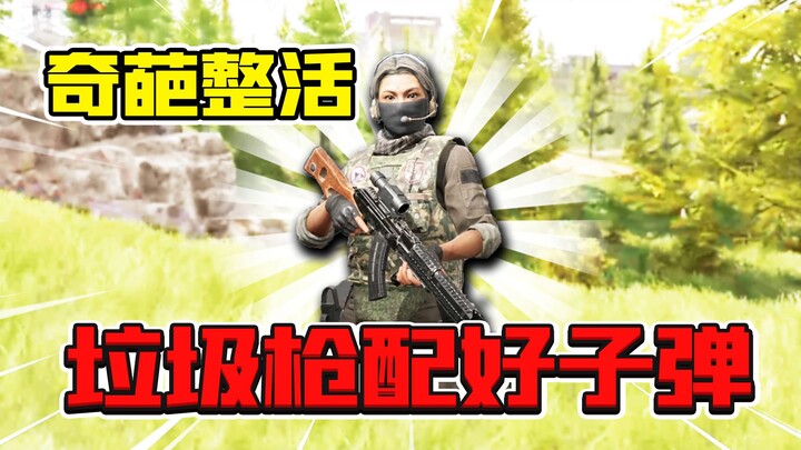 เอาชีวิตรอดในโซนมืด: ใช้กระสุนดีที่สุดกับปืนขี้เหร่ที่สุด! ยิงทะลุหุบเขาแบบเนียนๆ โกยกำไร 230,000 ไป