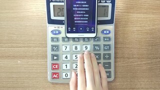 【计算器】夏天的风