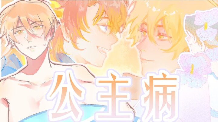[Hạo Nhiên Cáu Kỉnh/Dương Đạo Lý] Hội chứng công chúa