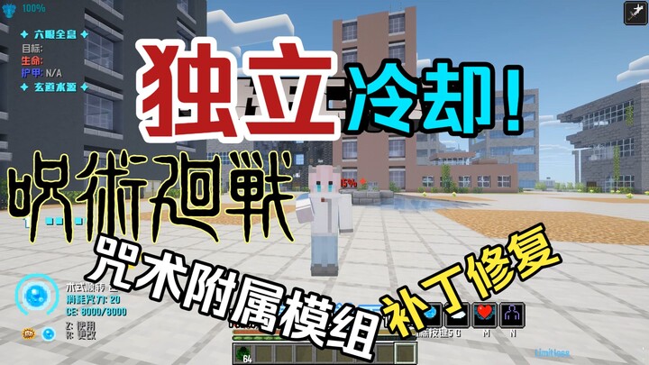 Jujutsu Kaisen: Teknik Pendinginan Mandiri! Apakah patch mod tambahan untuk jujutsu telah diperbaiki